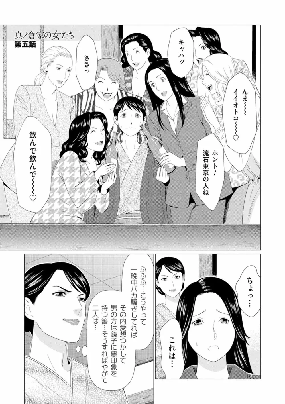 真ノ倉家の女たち Page.91