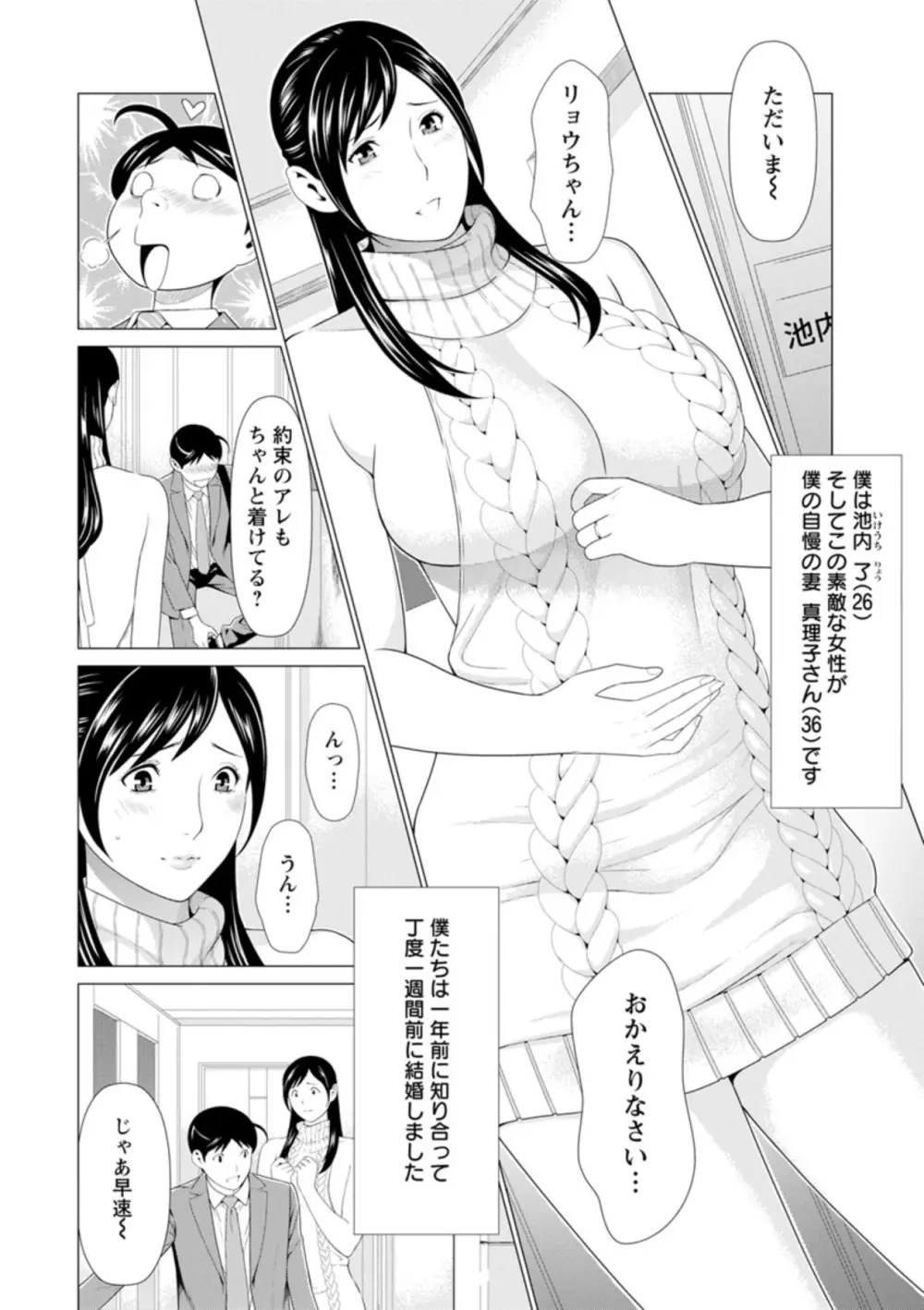 大好き♡真理子さん Page.10