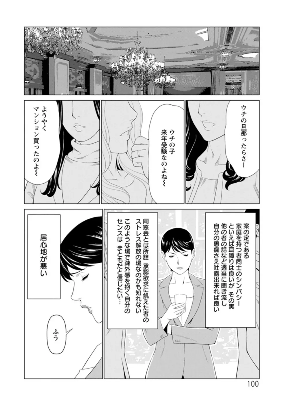 大好き♡真理子さん Page.100