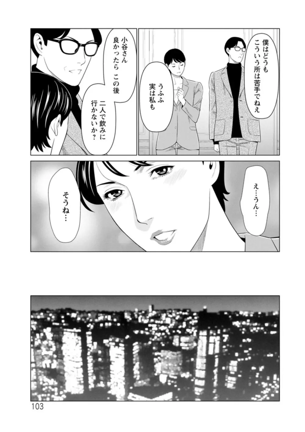 大好き♡真理子さん Page.103