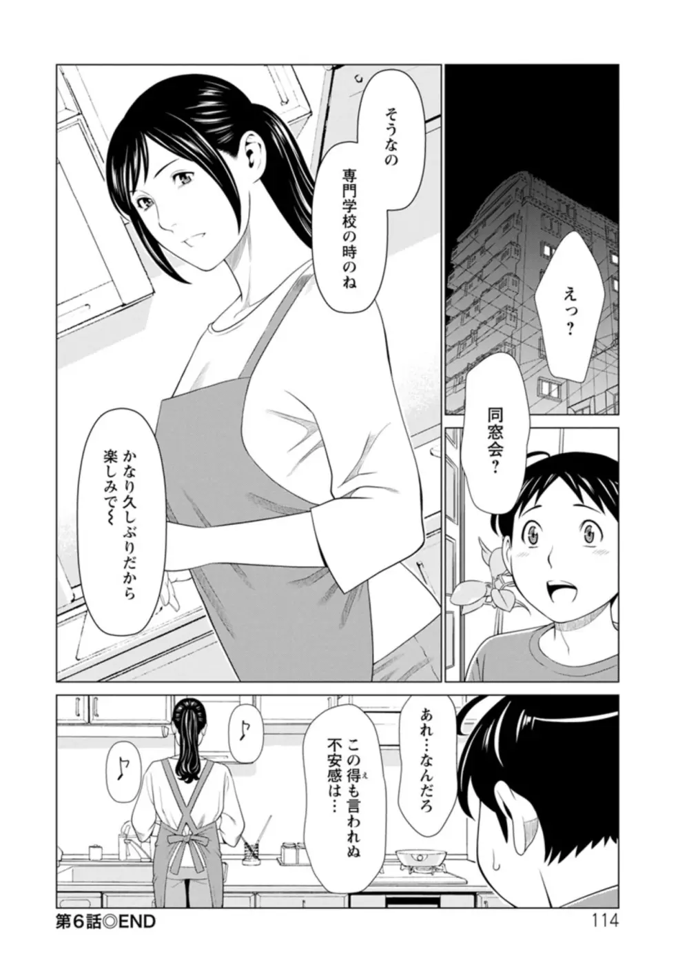 大好き♡真理子さん Page.114