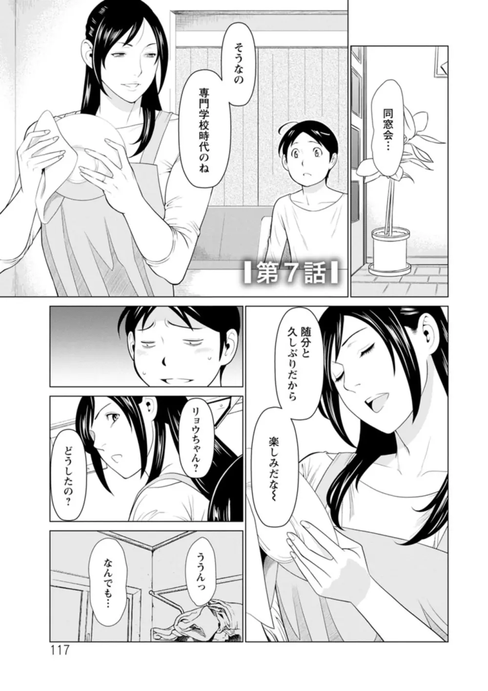 大好き♡真理子さん Page.117