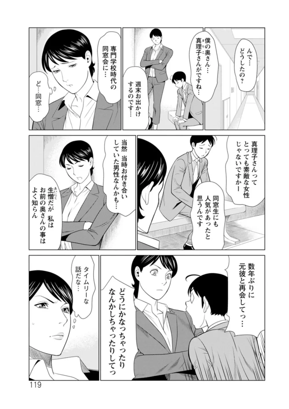大好き♡真理子さん Page.119