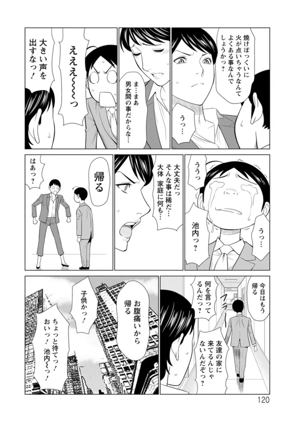 大好き♡真理子さん Page.120