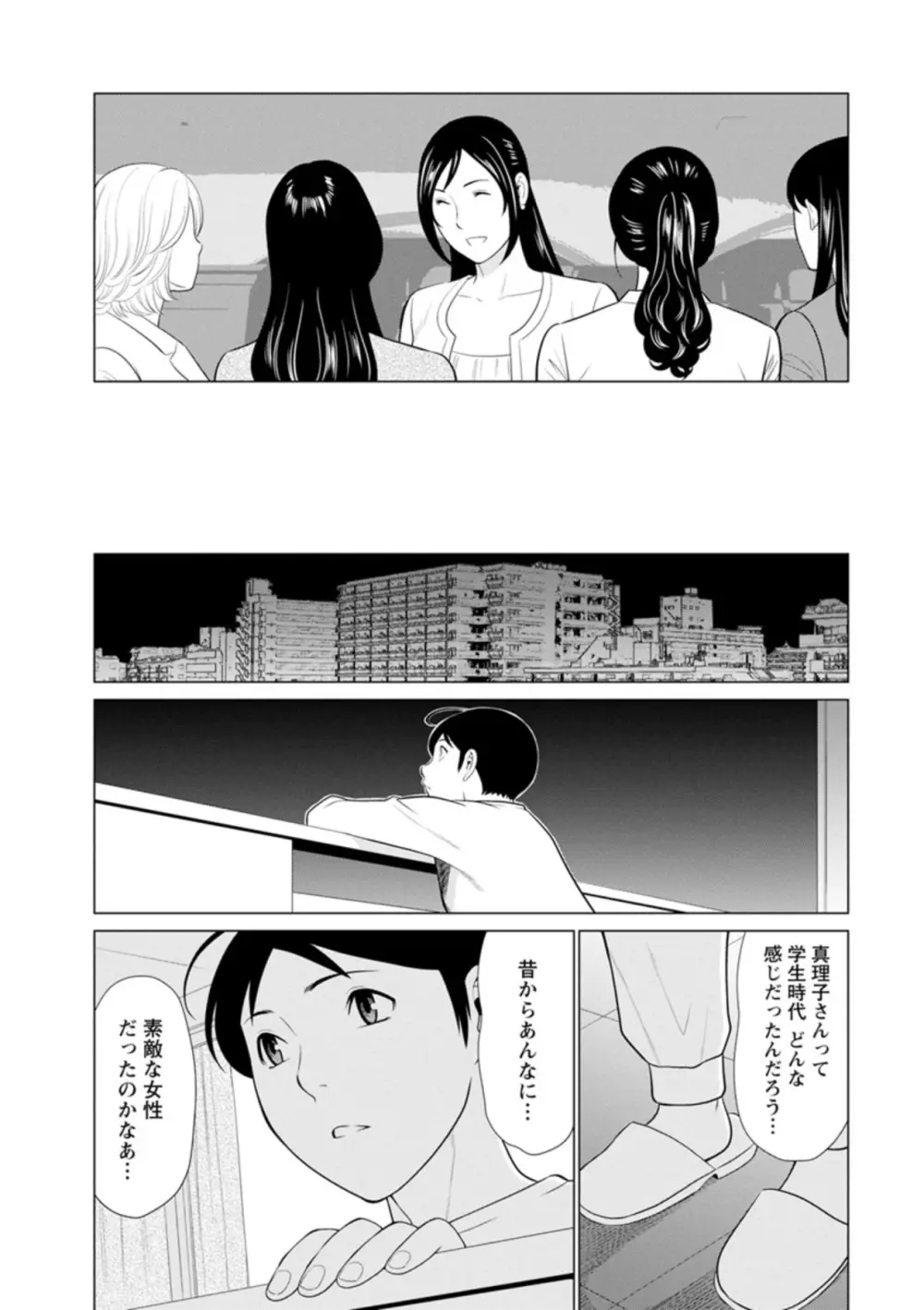大好き♡真理子さん Page.127