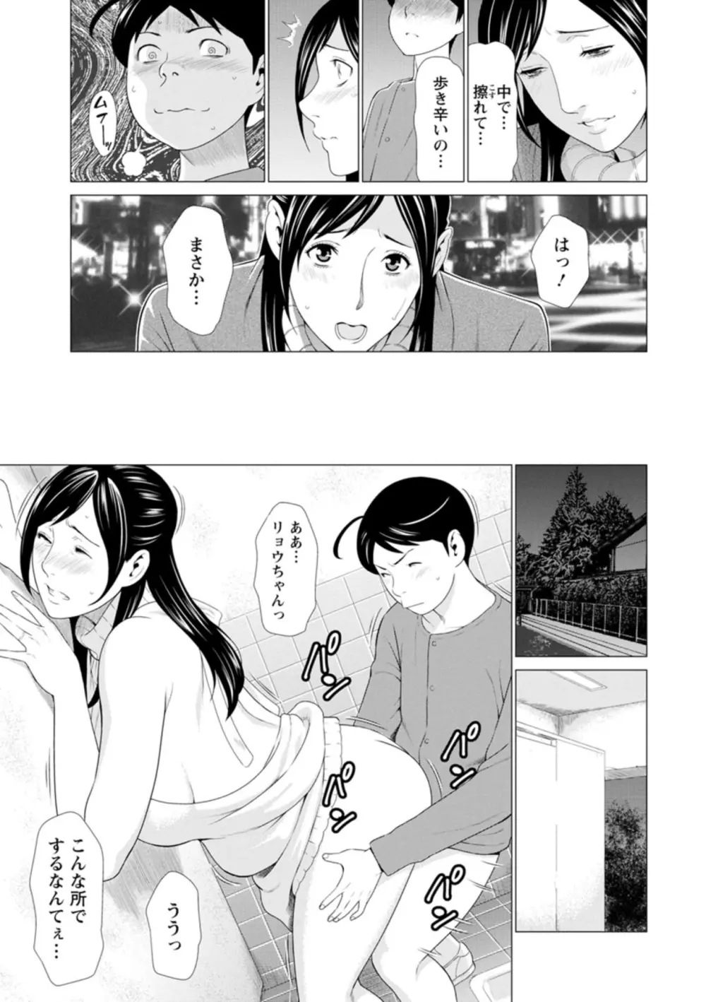 大好き♡真理子さん Page.13