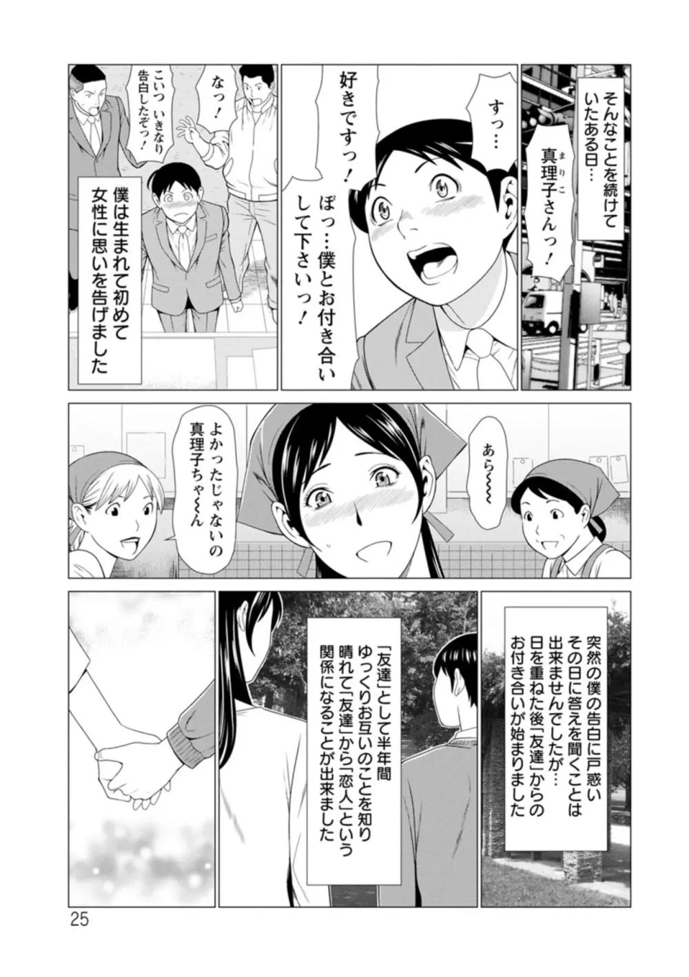 大好き♡真理子さん Page.25