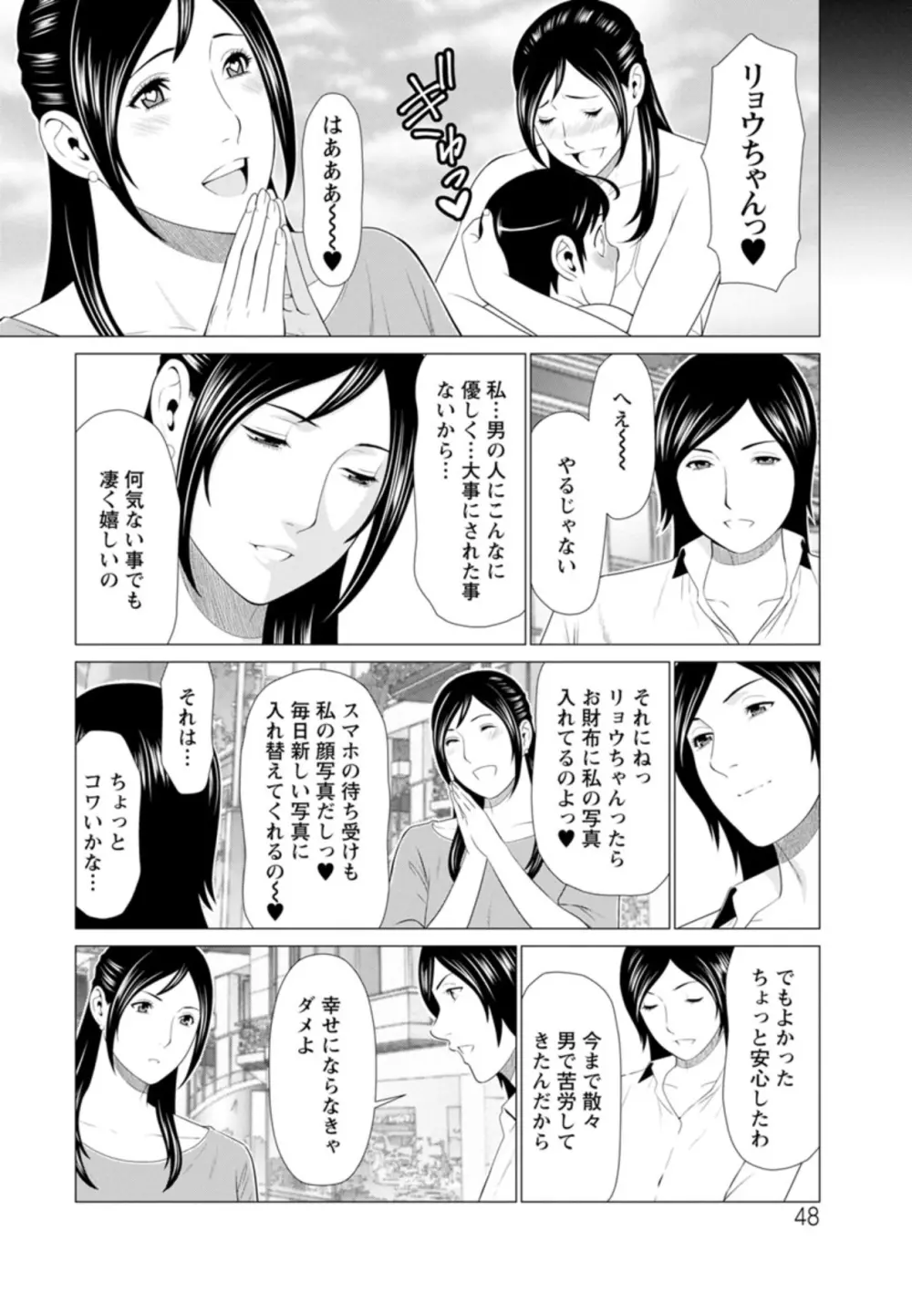 大好き♡真理子さん Page.48