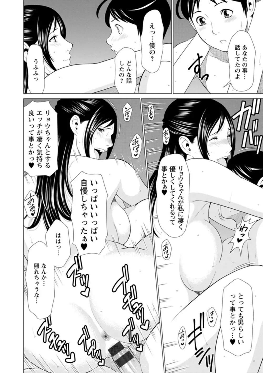 大好き♡真理子さん Page.50