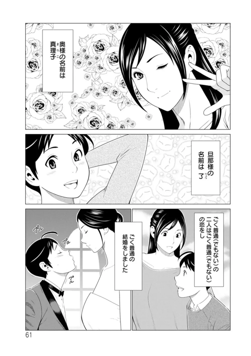 大好き♡真理子さん Page.61
