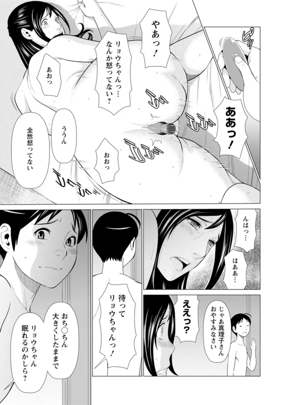 大好き♡真理子さん Page.67