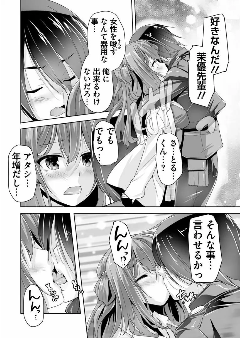 茉優先輩に潜入ミツシヨソ Page.10