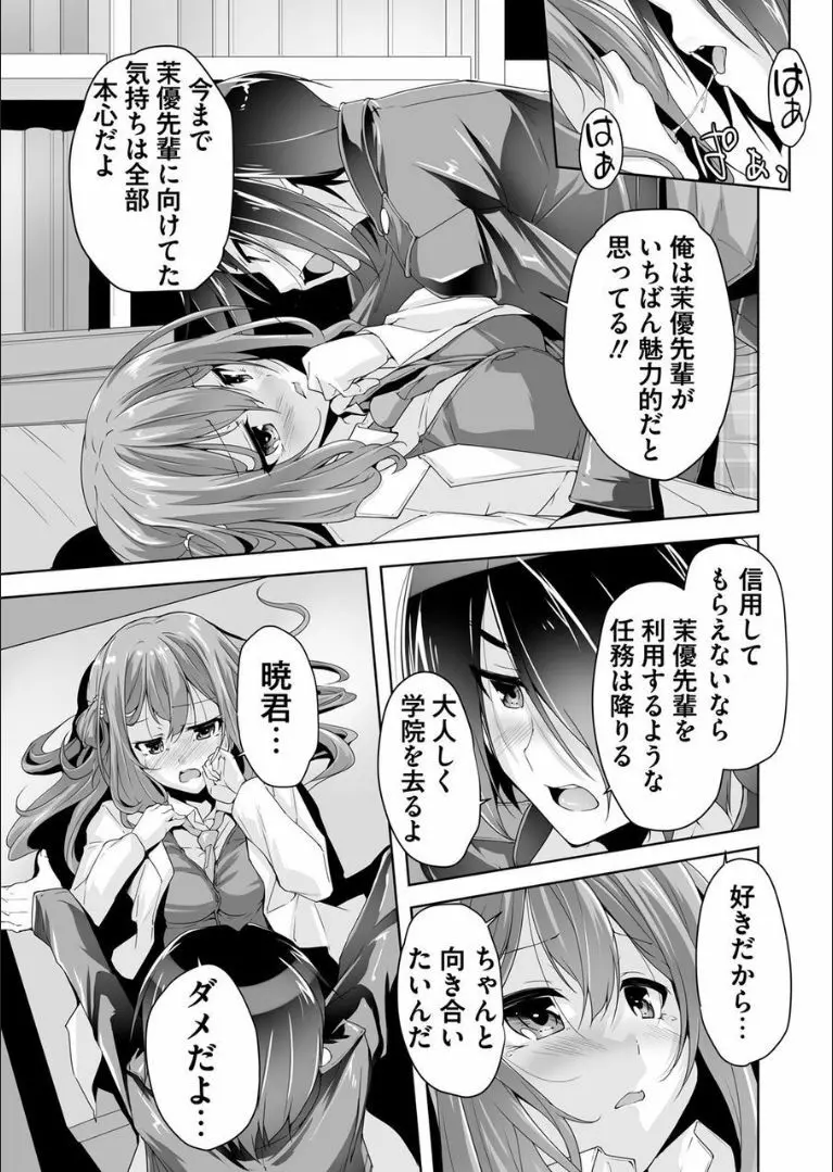 茉優先輩に潜入ミツシヨソ Page.11