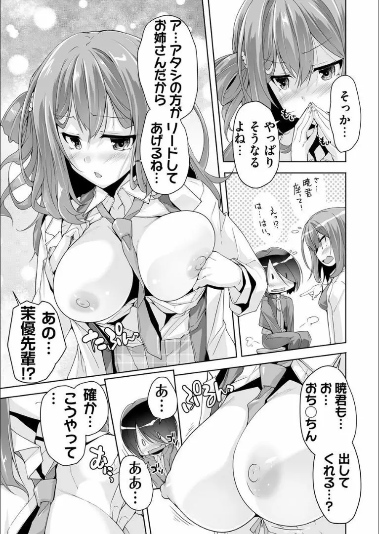 茉優先輩に潜入ミツシヨソ Page.13