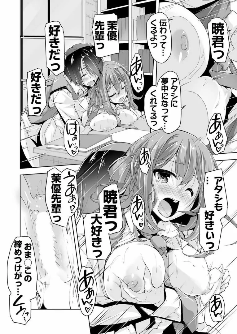 茉優先輩に潜入ミツシヨソ Page.18