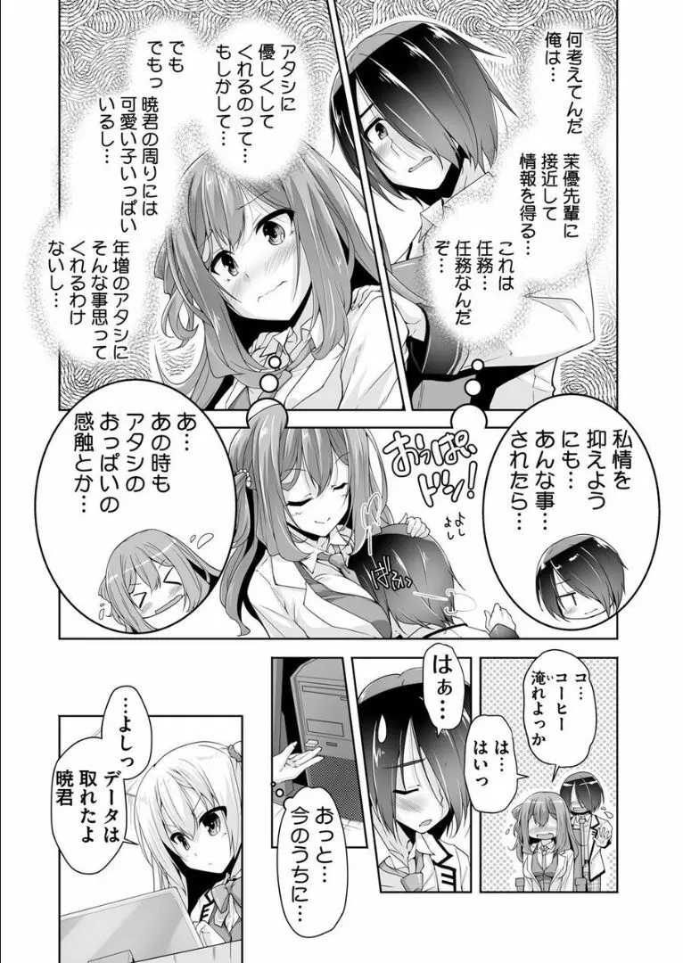 茉優先輩に潜入ミツシヨソ Page.2