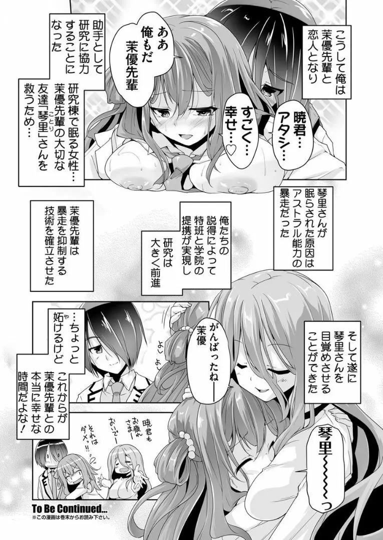 茉優先輩に潜入ミツシヨソ Page.20