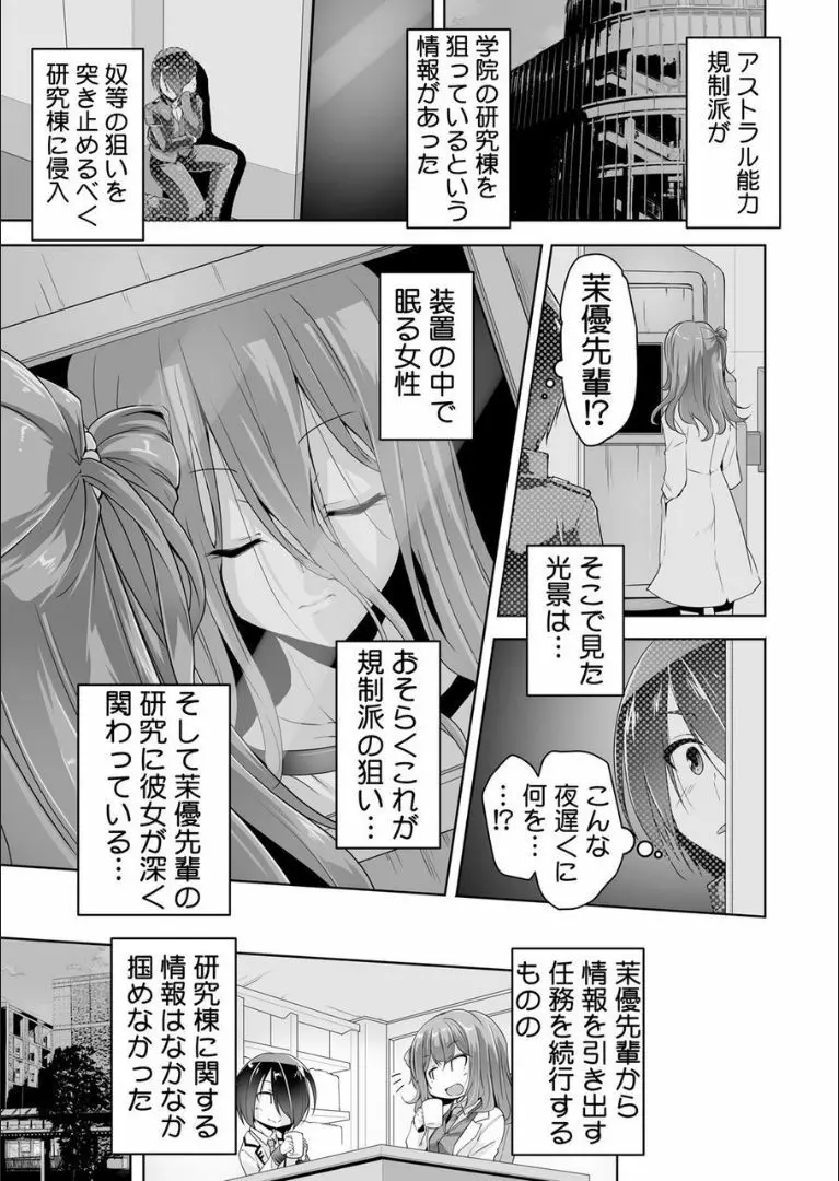 茉優先輩に潜入ミツシヨソ Page.3