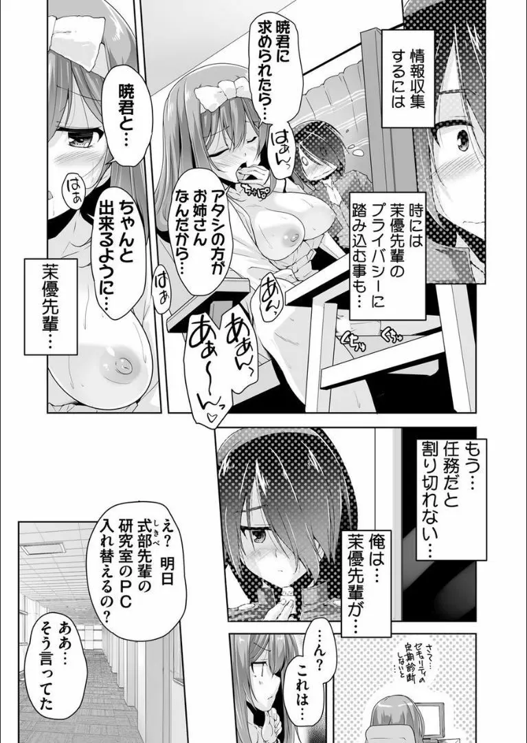 茉優先輩に潜入ミツシヨソ Page.4