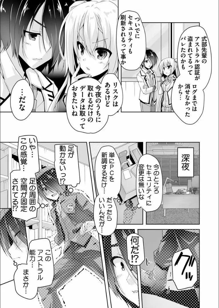 茉優先輩に潜入ミツシヨソ Page.5