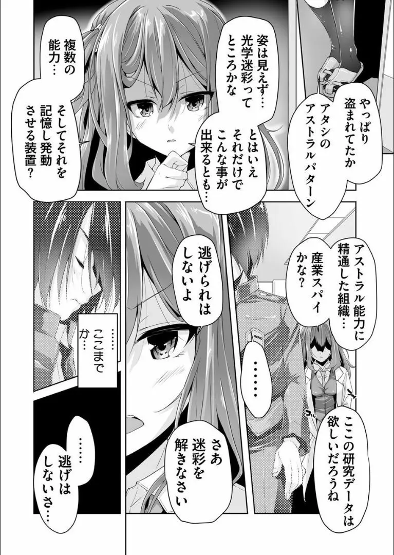 茉優先輩に潜入ミツシヨソ Page.6