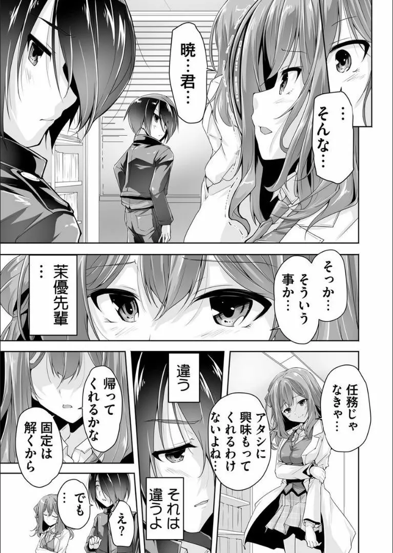 茉優先輩に潜入ミツシヨソ Page.7