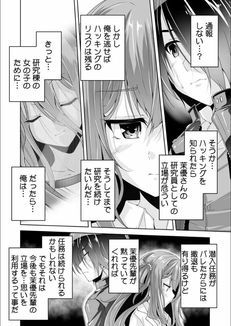 茉優先輩に潜入ミツシヨソ Page.8