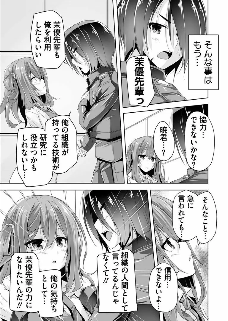 茉優先輩に潜入ミツシヨソ Page.9