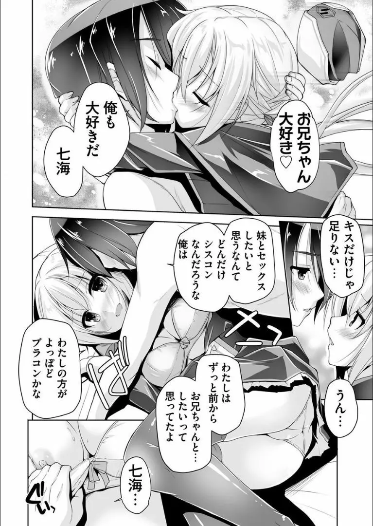 七海と初体驗エツチ Page.10