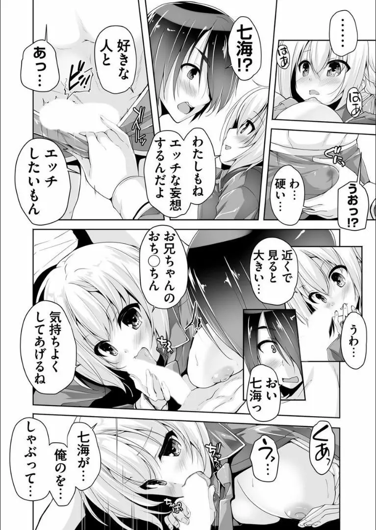 七海と初体驗エツチ Page.12