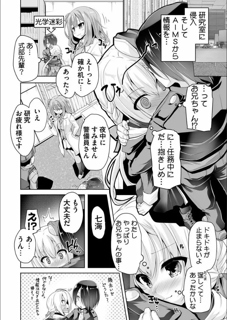 七海と初体驗エツチ Page.2