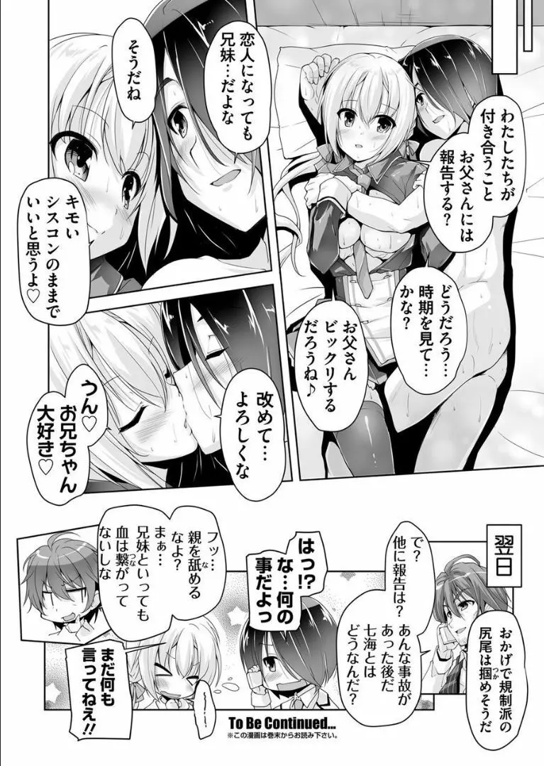 七海と初体驗エツチ Page.20