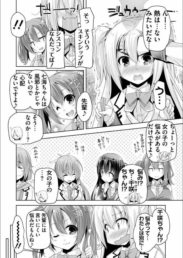 七海と初体驗エツチ Page.4