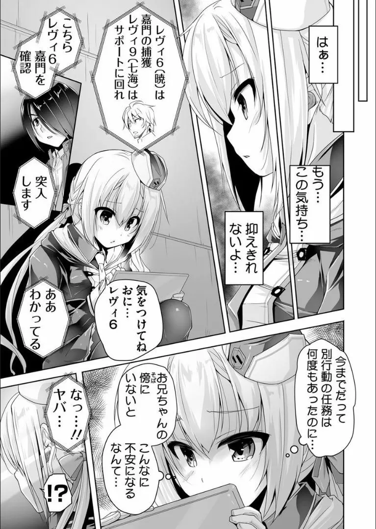 七海と初体驗エツチ Page.5