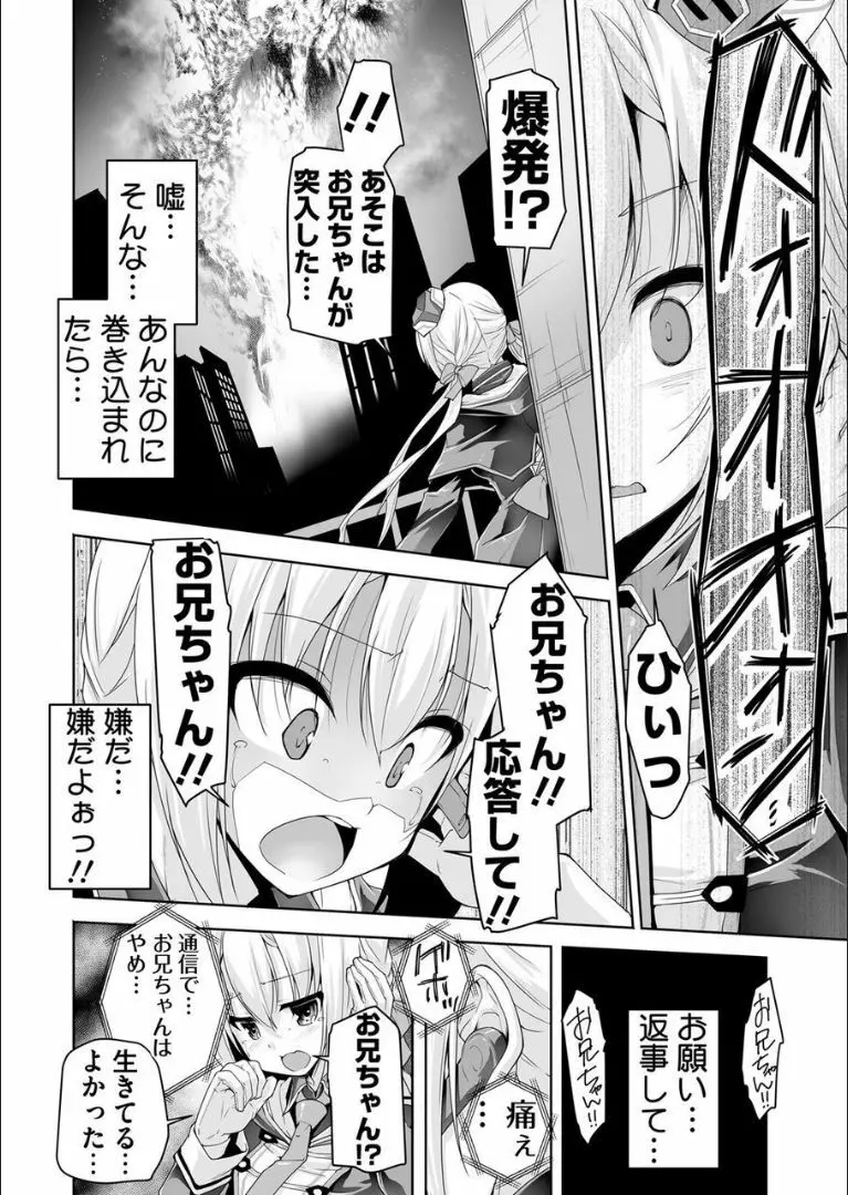 七海と初体驗エツチ Page.6