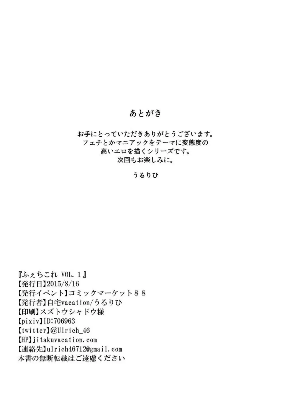 ふぇちこれVol.1 Page.23