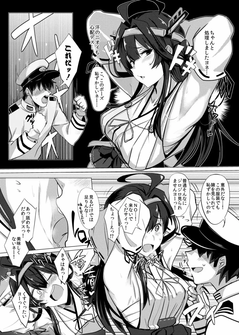 ふぇちこれVol.1 Page.6