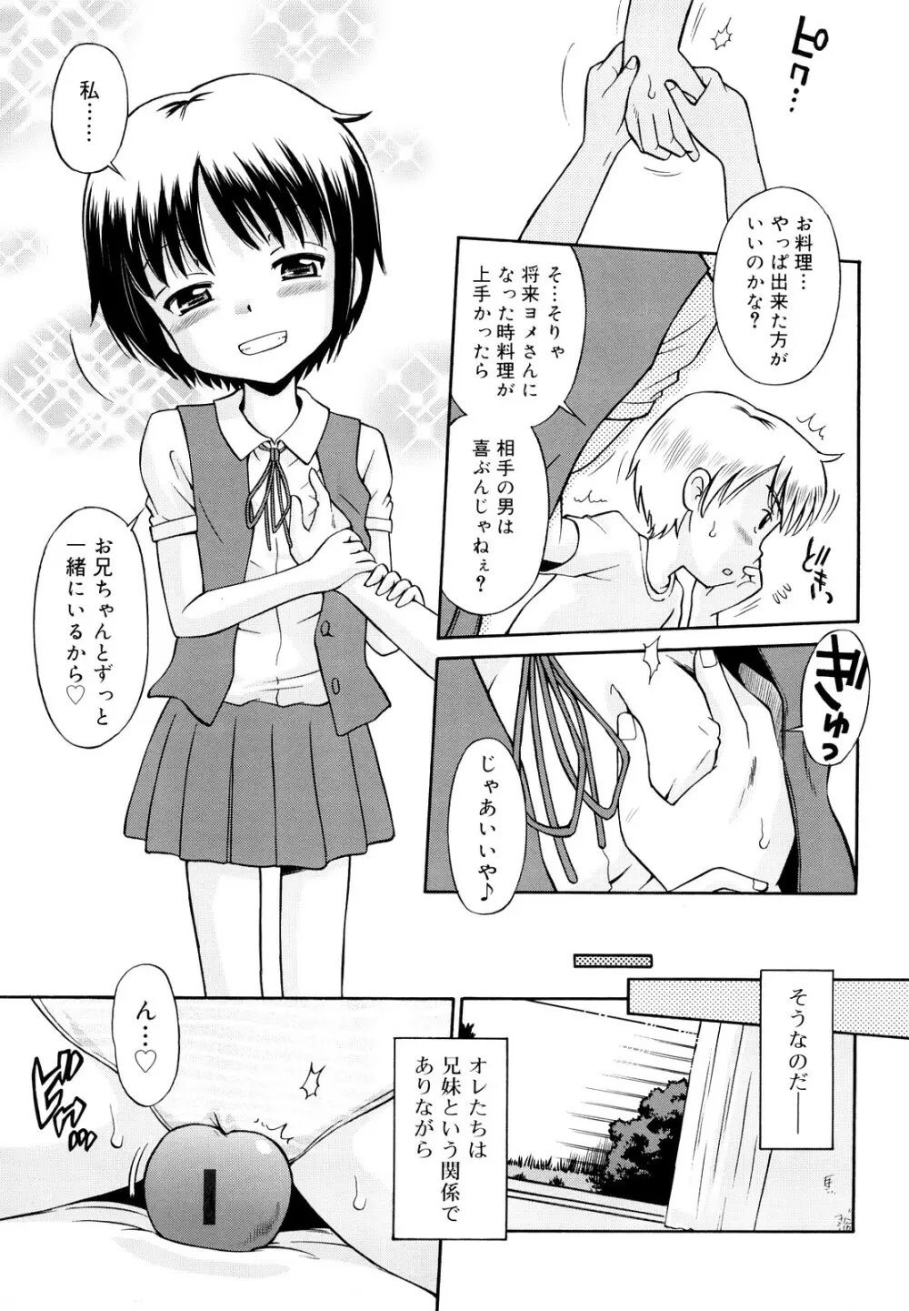 恋人ごっこ Page.102