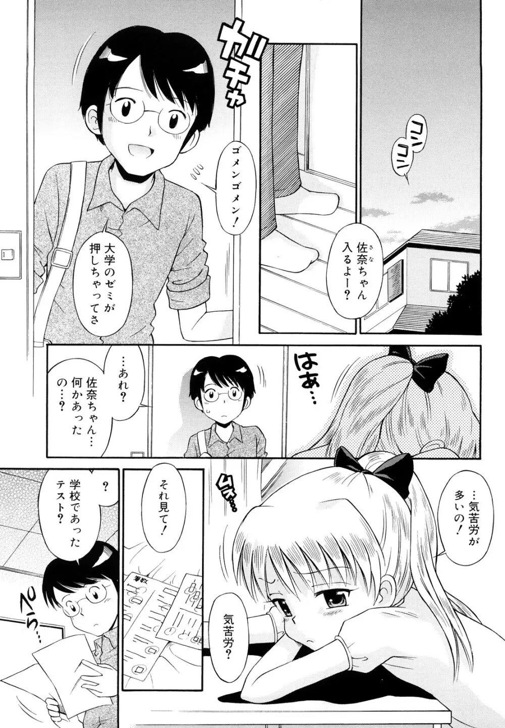 恋人ごっこ Page.154