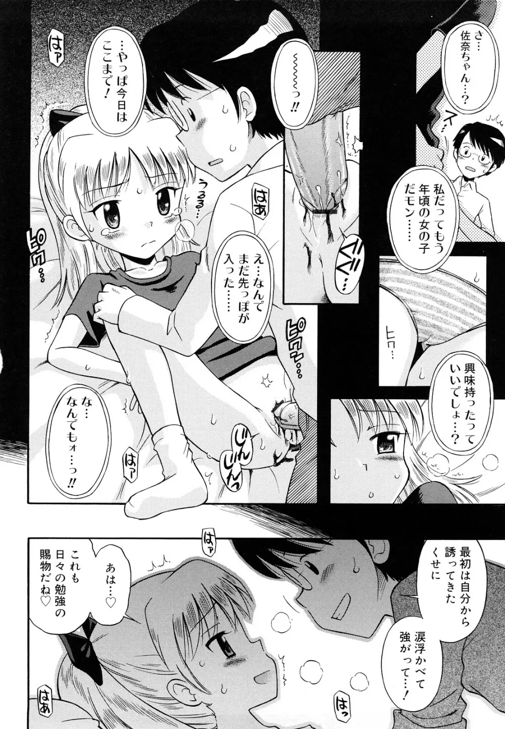 恋人ごっこ Page.165