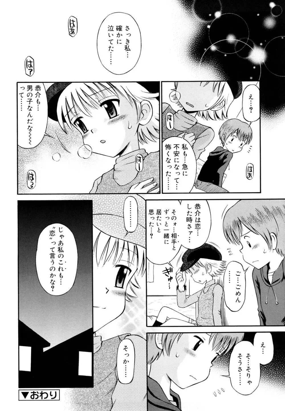 恋人ごっこ Page.23