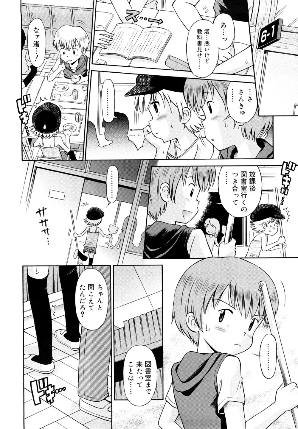 恋人ごっこ Page.25