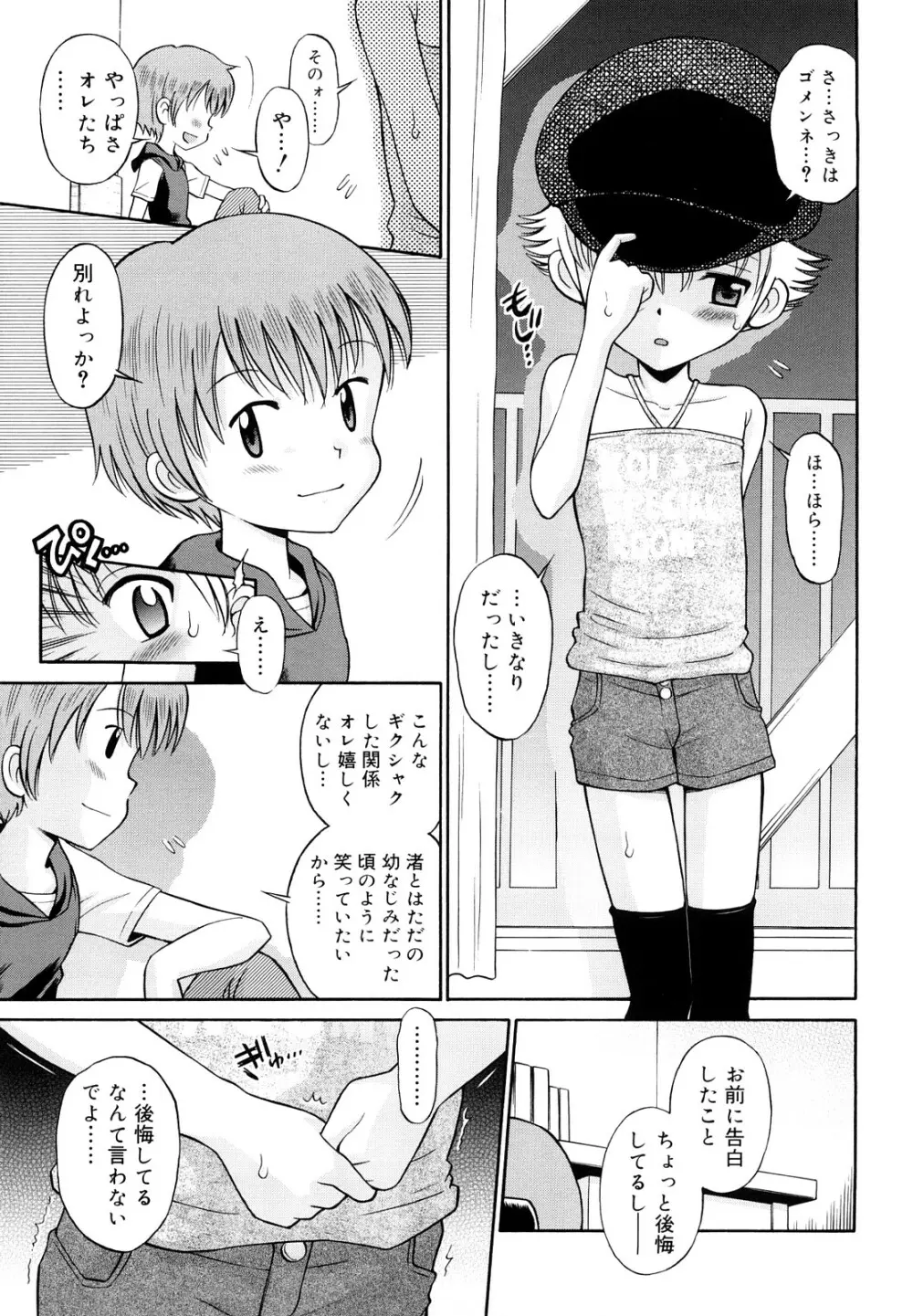 恋人ごっこ Page.28