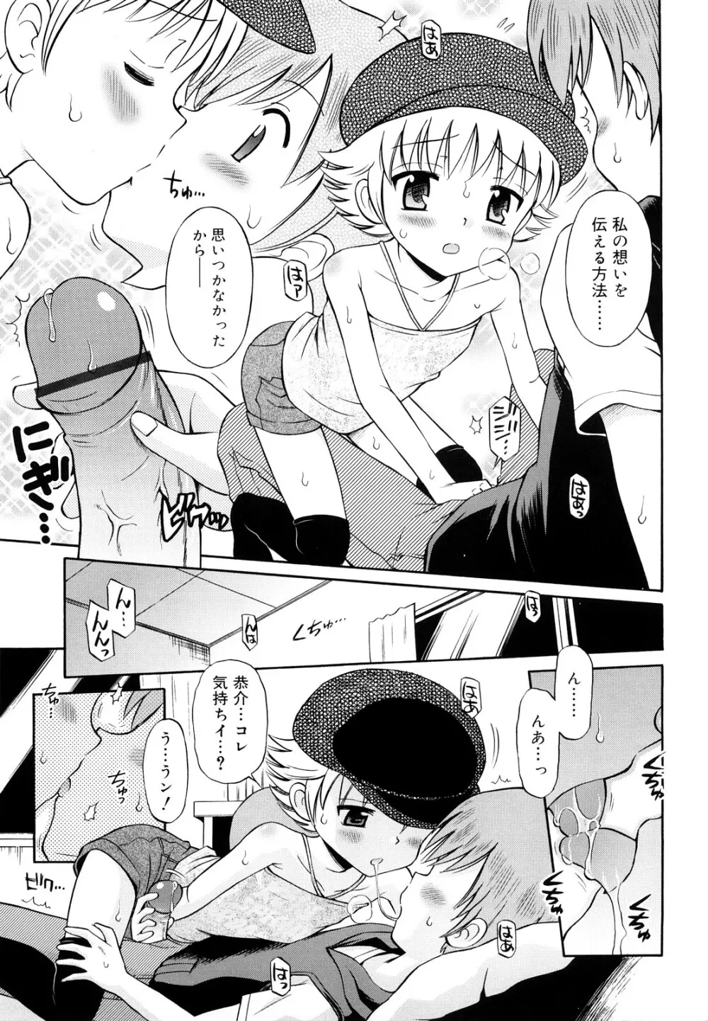 恋人ごっこ Page.30