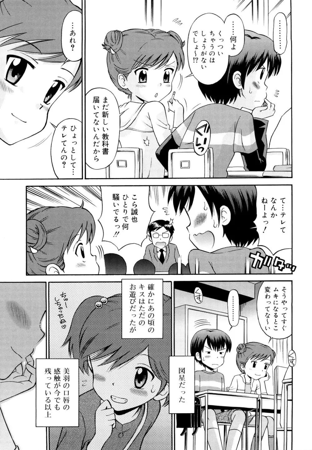 恋人ごっこ Page.46