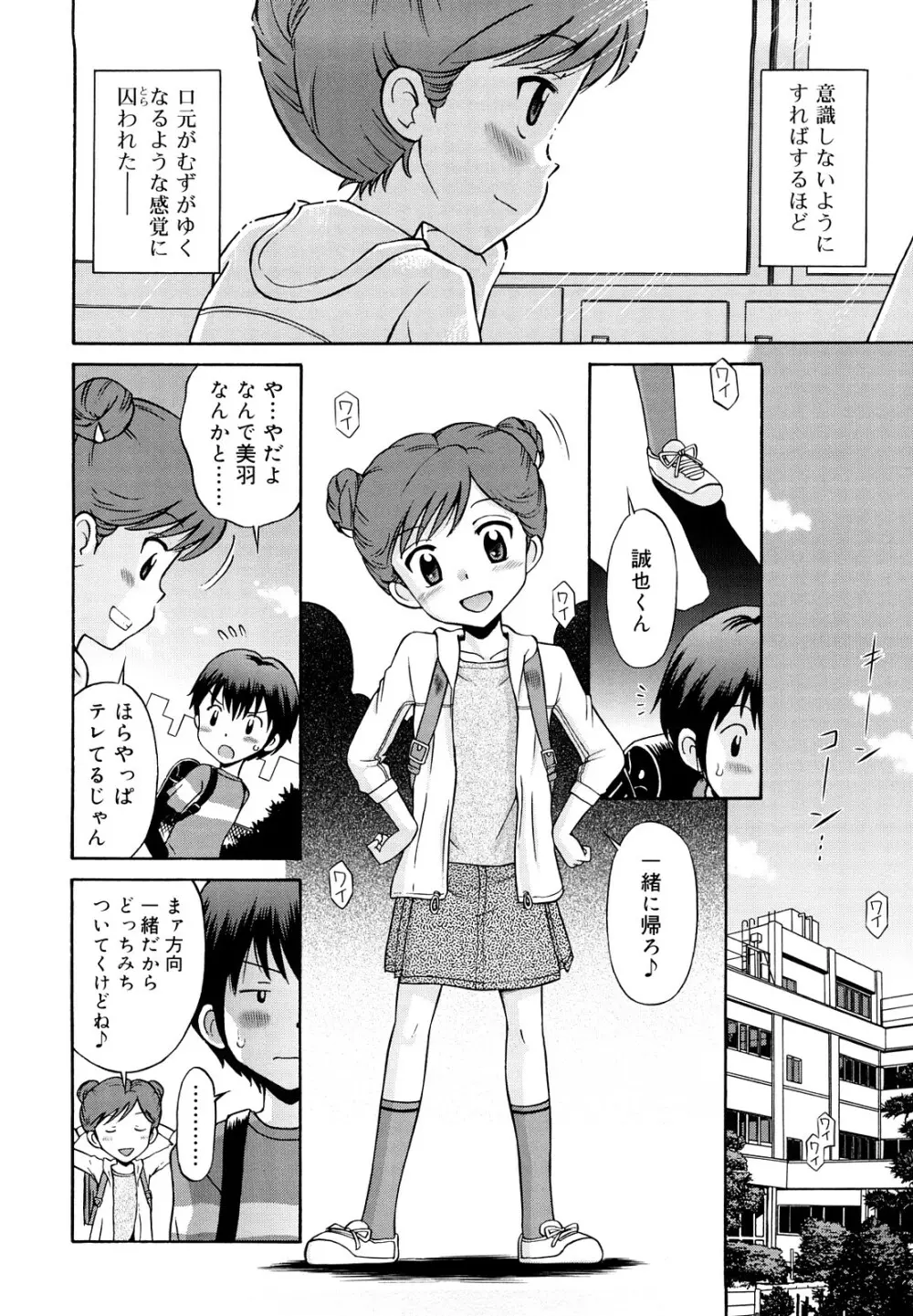 恋人ごっこ Page.47