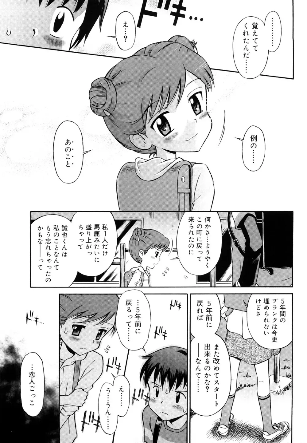 恋人ごっこ Page.50