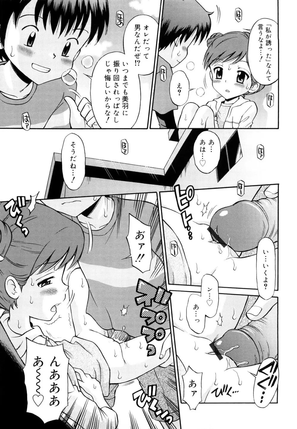 恋人ごっこ Page.56