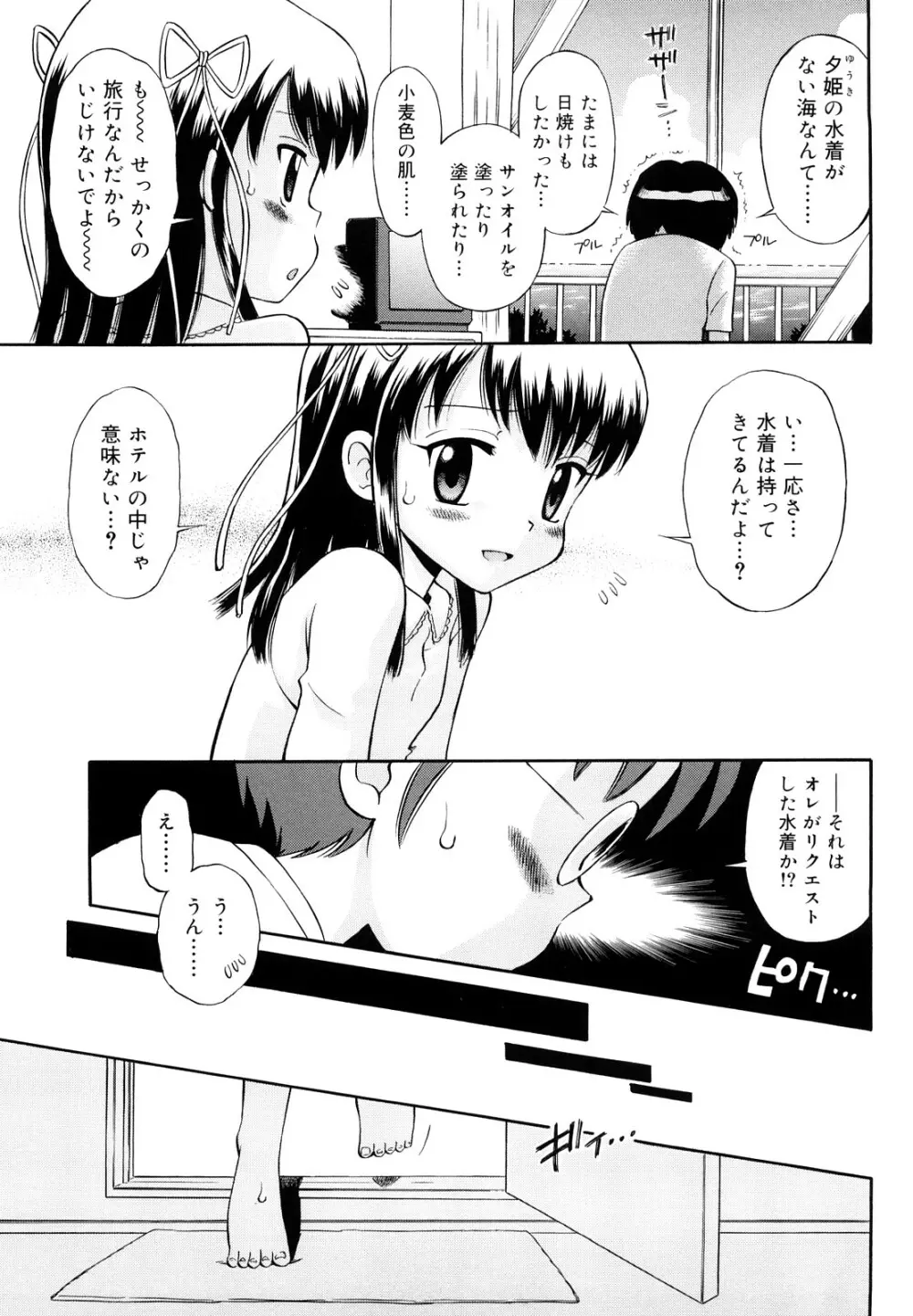 恋人ごっこ Page.66