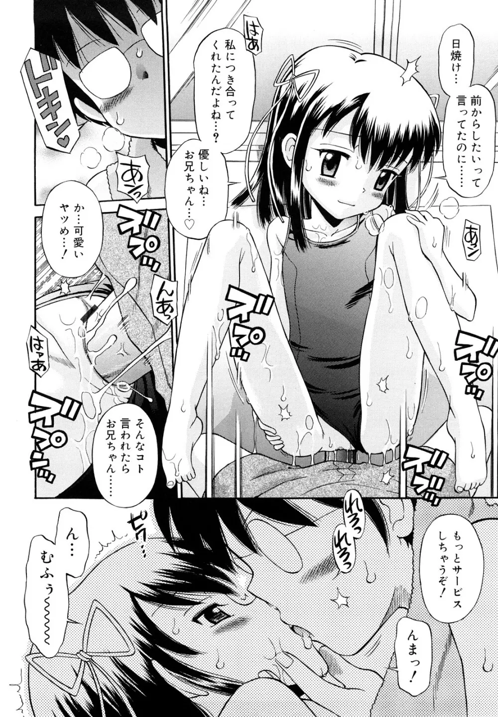 恋人ごっこ Page.75